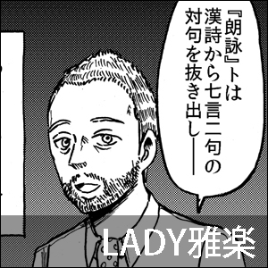 LADY雅楽 from 軌道ラウンジVol.6